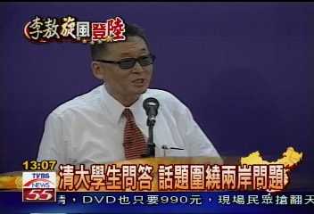 清大學生問答　話題圍繞兩岸問題