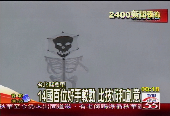 2005國際風箏節 翡翠灣登場