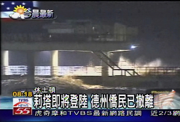莉塔即將登陸　德州僑民已撤離