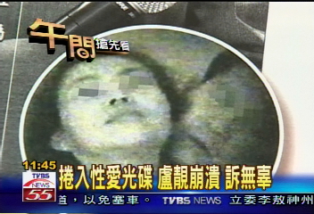 捲入性愛光碟 盧靚崩潰 訴無辜