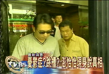 憂鬱症?跳槽?澎恰恰現身說真相