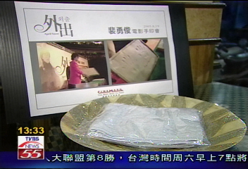 勇樣手印值16萬 廠商送原汁毛巾