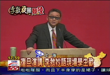 復旦演講 李敖妙語現場學生歡