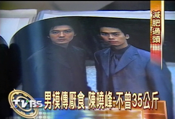 男模傳厭食 陳曉峰:不曾35公斤