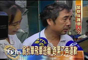 翁秋華隔空道歉 堅稱誤會非說謊