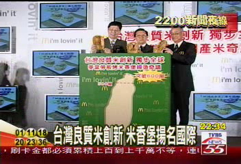 台灣良質米創新 米香堡揚名國際