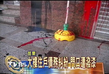 大樓住戶債務糾紛　門口遭潑漆