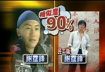 超像　民工版謝霆鋒　落魄周星馳