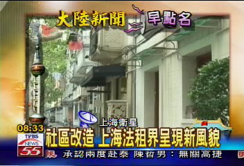 【大陸新聞早點名】社區改造　上海法租界呈現新風貌
