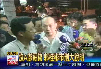 沒A澎哥錢　郭桂彬市刑大說明