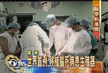 世界首例　廣州男移植腦死病患陰莖