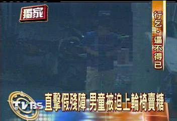 〈獨家〉直擊假殘障 男童被迫上輪椅賣糖