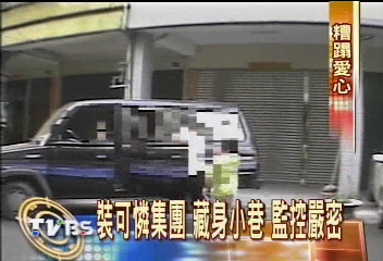 裝可憐集團 藏身小巷 監控嚴密