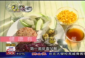 【魔力早餐】排毒健康餐 保養身體