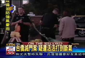 台僑滅門案　疑遭活活打到斷氣