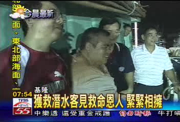 獲救潛水客 赴漁港迎接向船長道謝