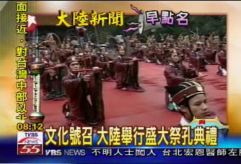 【大陸新聞早點名】文化號召　大陸舉行盛大祭孔典禮
