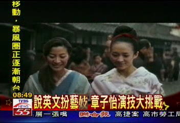 前進好萊塢　章子怡扮苦命藝伎
