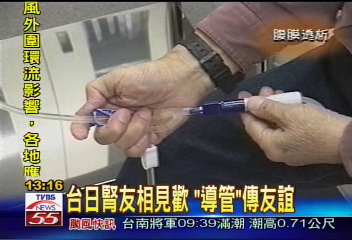 台日腎友相見歡　「導管」傳友誼