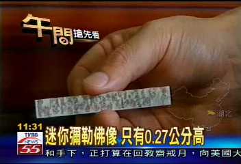 迷你彌勒佛像 只有0.27公分高