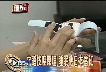 〈獨家〉戴上好好睡！　廠商研發「睡眠機」