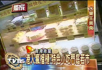 〈獨家〉港人瘋榴槤 特色小吃門庭若市