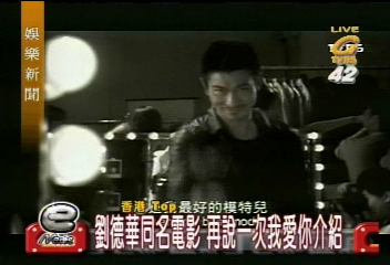 劉德華同名電影 再說一次我愛你月底上映