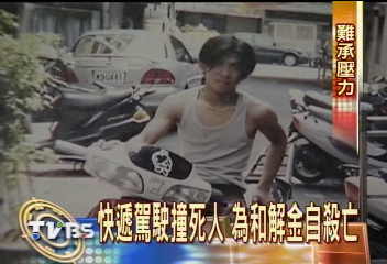 「黑貓」快遞撞死人　沒錢賠燒炭自殺