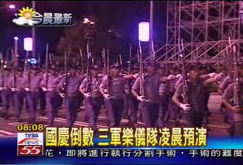 國慶倒數 三軍樂儀隊凌晨預演