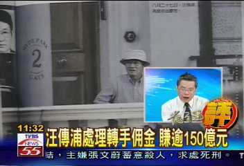 【阿達新聞觀察】不判汪傳浦死刑 瑞士願交帳戶文件