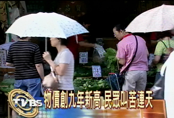 物價創9年新高　民眾叫苦連天