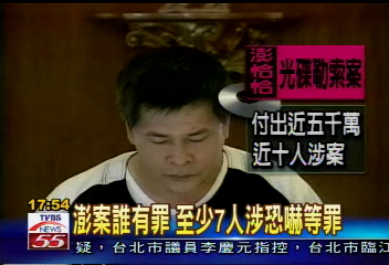 澎案誰有罪？至少7人涉恐嚇等罪