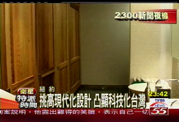 18億打造 紐約辦事處新館開放