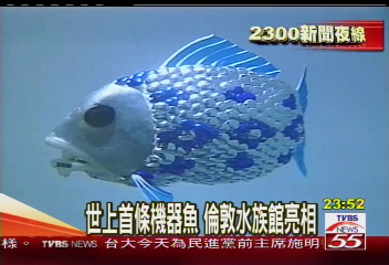 世上首條機器魚　倫敦水族館亮相