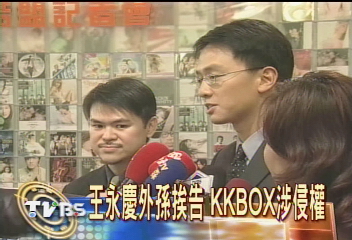 王永慶外孫挨告　KKBOX涉侵權