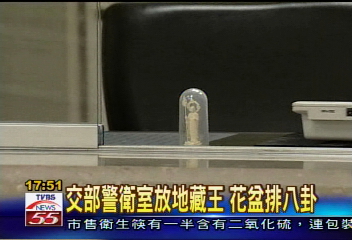 交部警衛室放地藏王 花盆排八卦