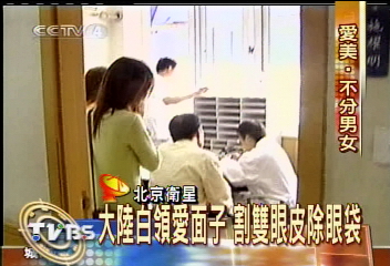 改頭換面 十一長假大陸男吹整型風
