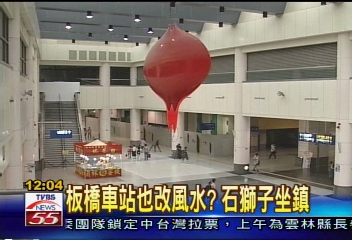板橋車站也改風水？　石獅子坐鎮