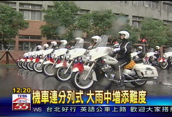 機車連分列式 大雨中增添難度