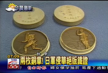 兩枚銅章！　日軍侵華絕版鐵証