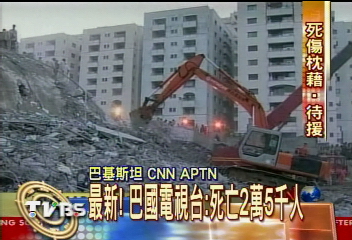 最新!巴國電視台:死亡2萬5千人