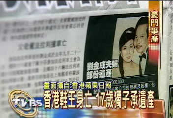 香港鞋王車禍身亡 17歲獨子承遺產