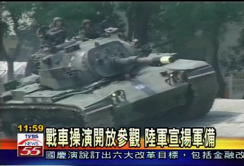 戰車操演開放參觀　陸軍宣揚軍備