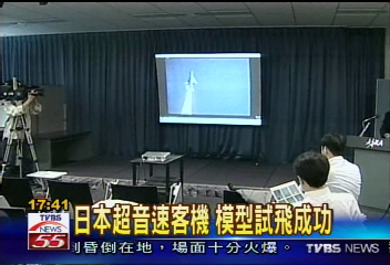 日本超音速客機 模型試飛成功