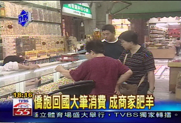 〈獨家〉僑胞回國大筆消費　成商家肥羊