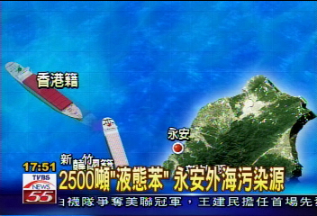 韓輪載有毒「液態苯」 外洩危機!
