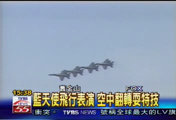 藍天使飛行表演 空中翻轉耍特技