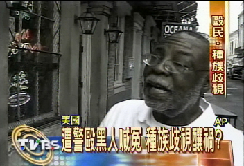 美警圍毆老人遭撤職　法院今傳喚