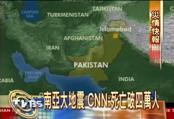 南亞大地震 CNN:死亡破4萬人