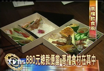 請問一個880元的總裁便當？